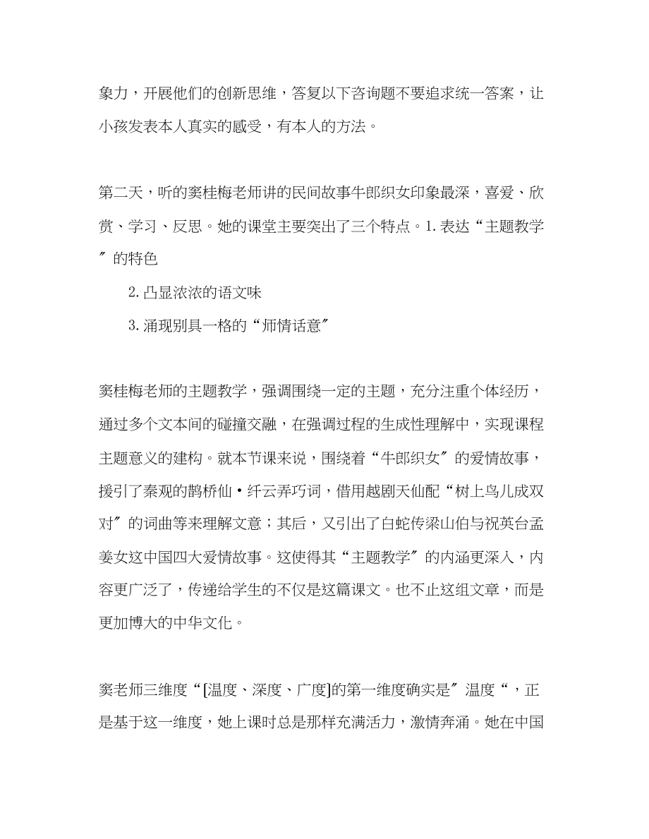 2023年教师个人计划总结名师活动有感.docx_第3页