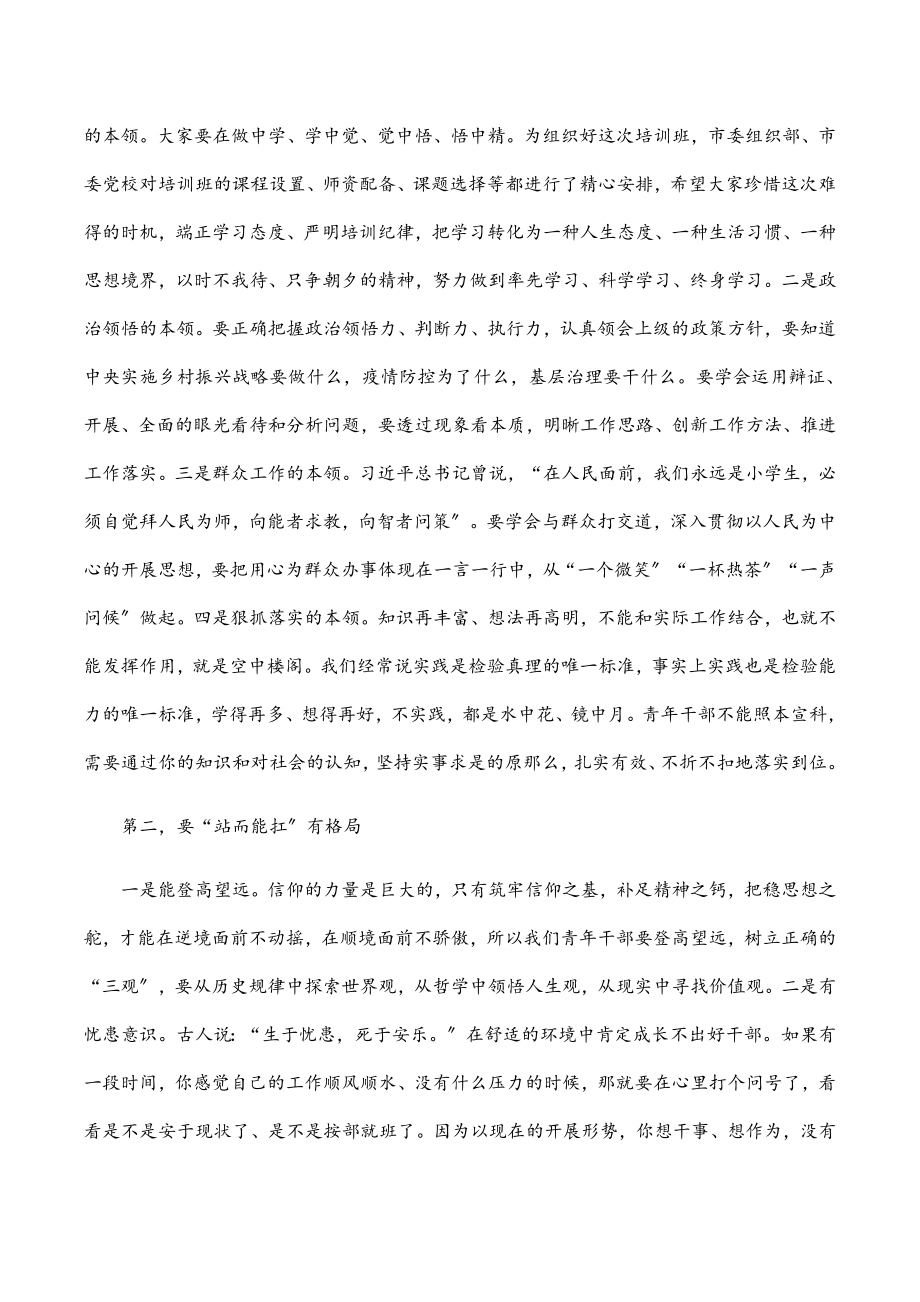 在市委党校2023年第一期主体班开班仪式上的讲话.docx_第2页