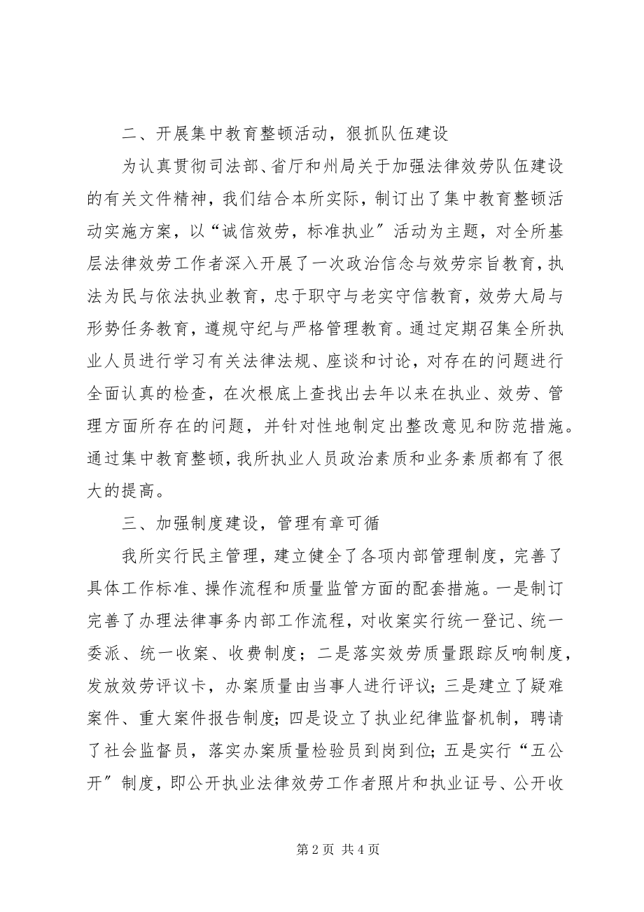 2023年乡镇法律服务所年度工作总结.docx_第2页