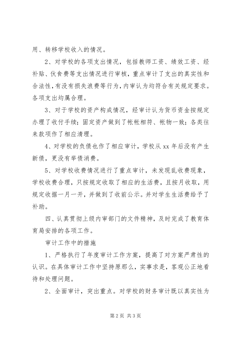 2023年学校审计年终工作总结.docx_第2页