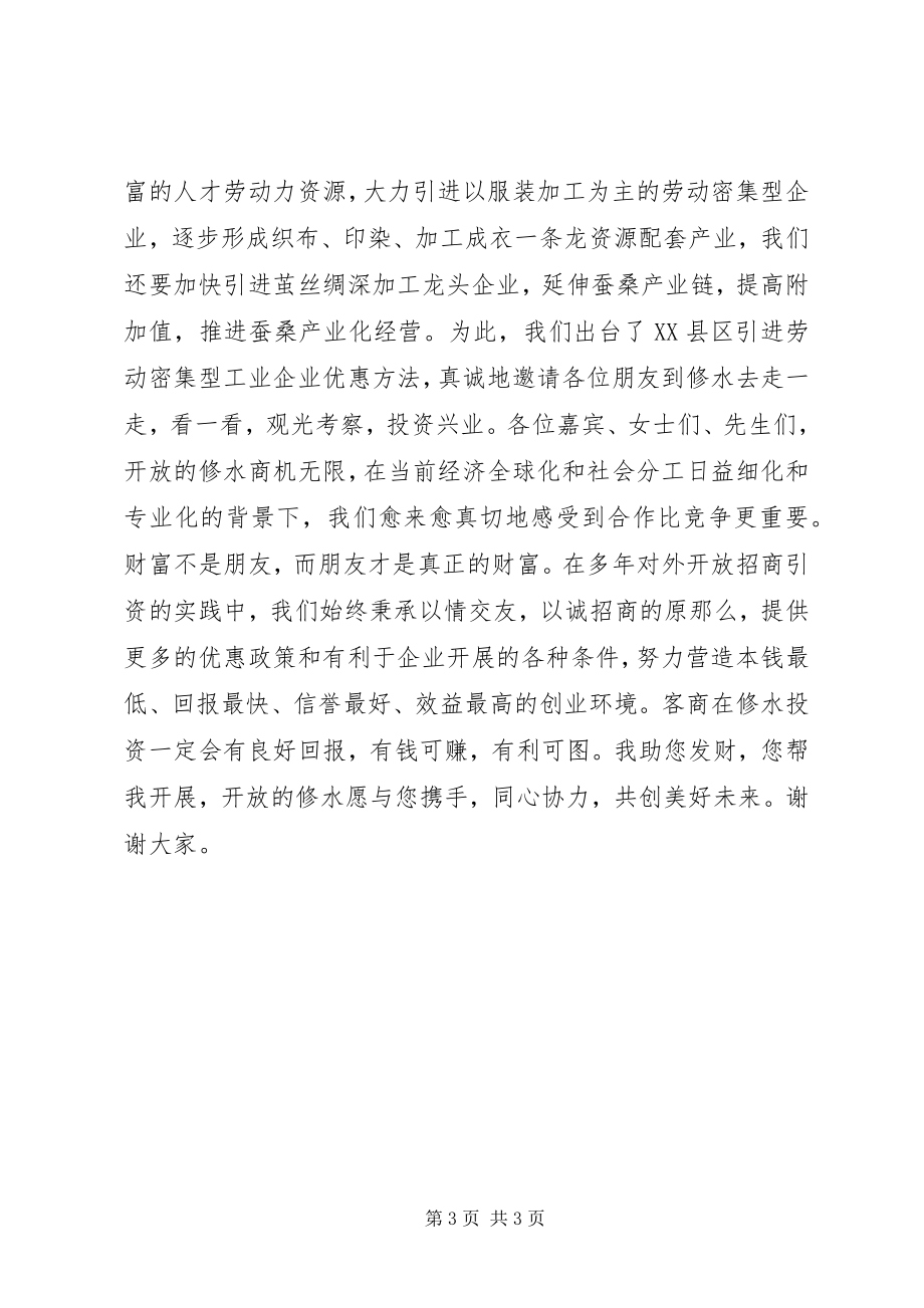 2023年在江西·九江轻纺产业对接会上的推介辞.docx_第3页