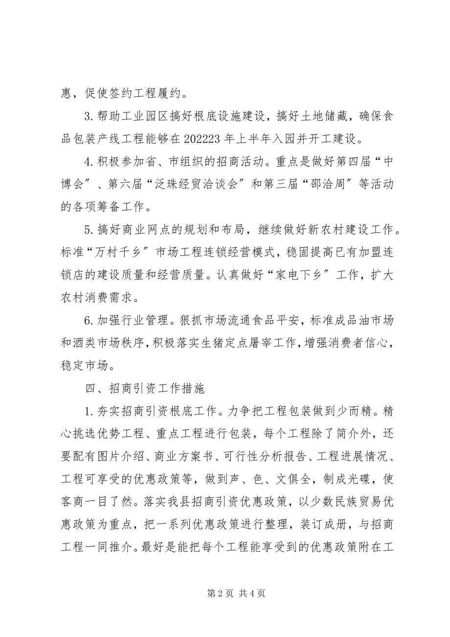 2023年商务局工作计划一.docx_第2页