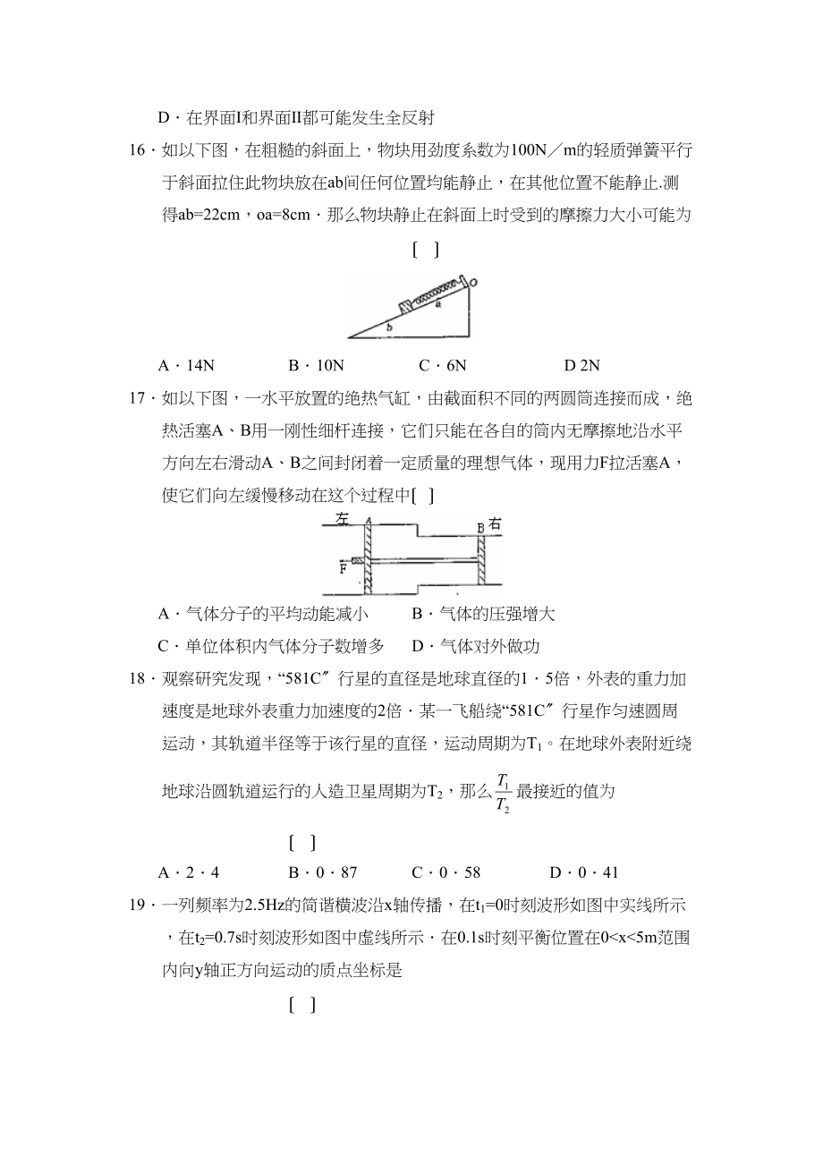 2023年度江西省南昌市高三第二次模拟测试理综物理部分高中物理.docx_第2页