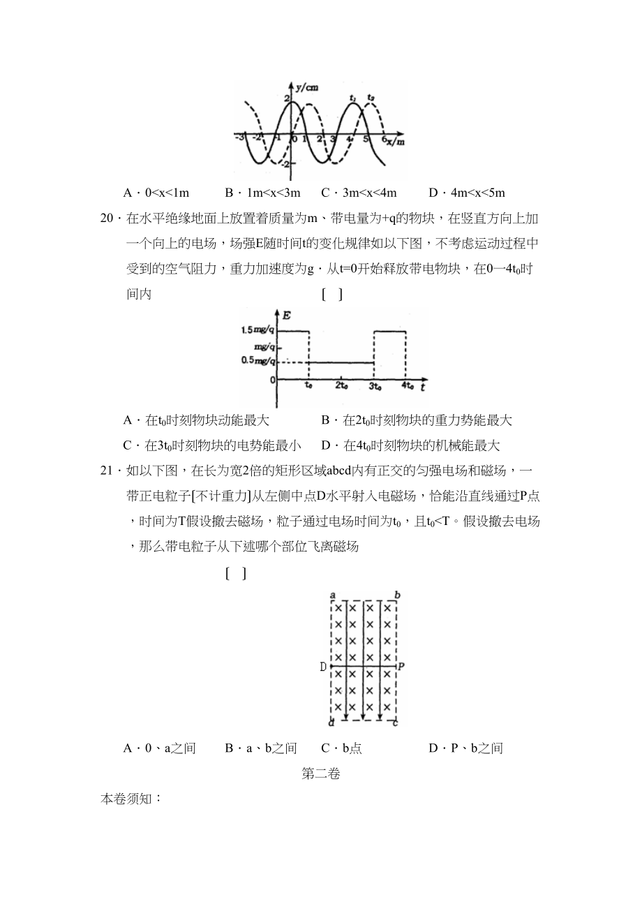 2023年度江西省南昌市高三第二次模拟测试理综物理部分高中物理.docx_第3页