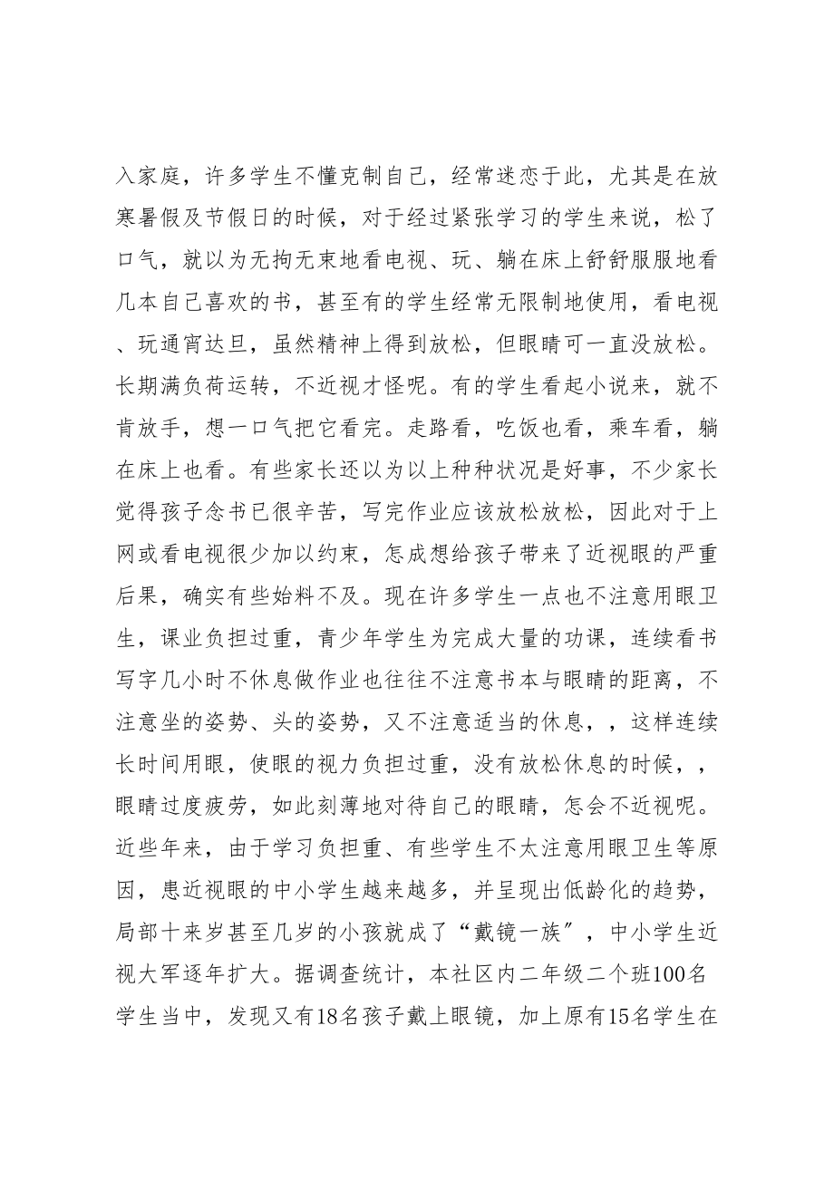 2023年青云社区有关预防青少年近视的健康教育活动方案.doc_第2页