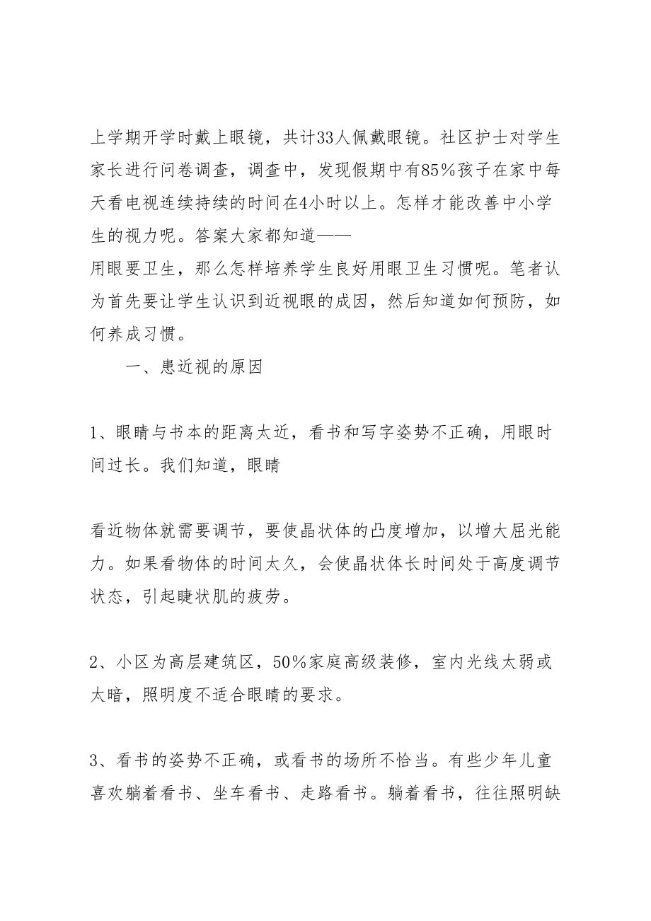 2023年青云社区有关预防青少年近视的健康教育活动方案.doc_第3页