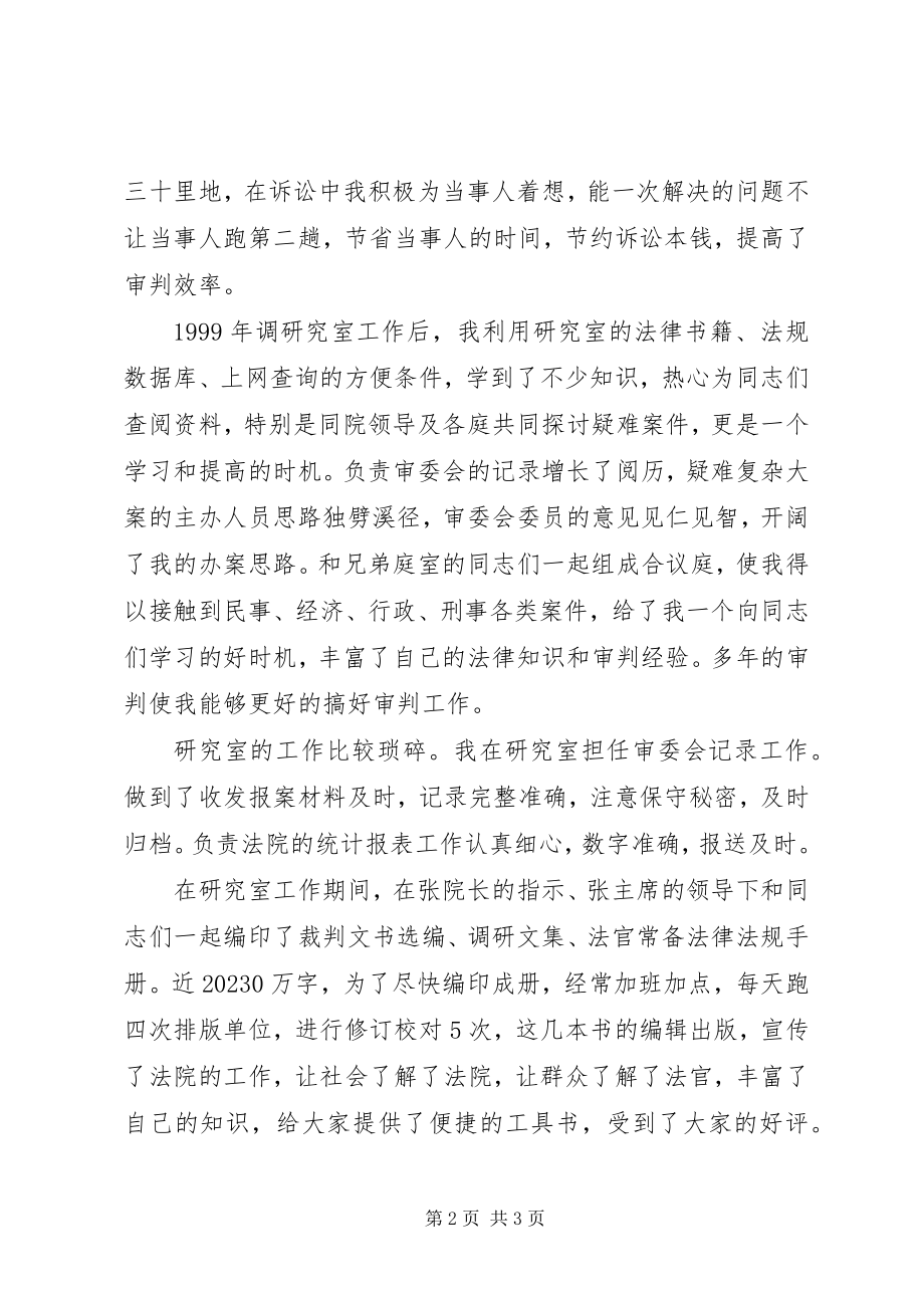 2023年法院书记员岗位竞职讲话稿.docx_第2页