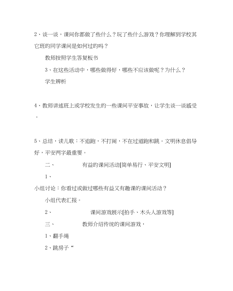 2023年缤纷课间主题班会案.docx_第2页