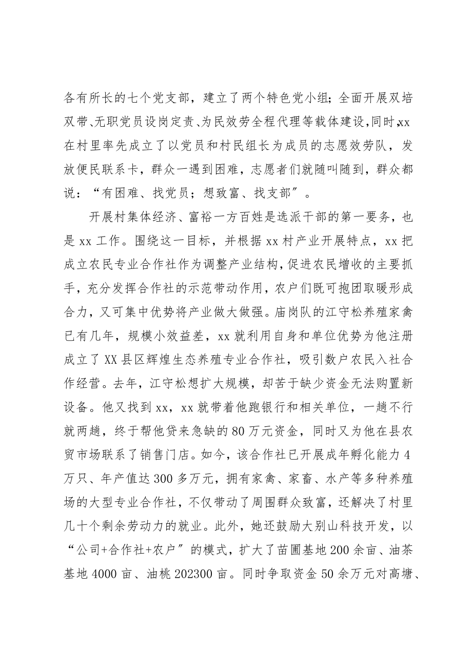 2023年党支部书记个人事迹.docx_第2页