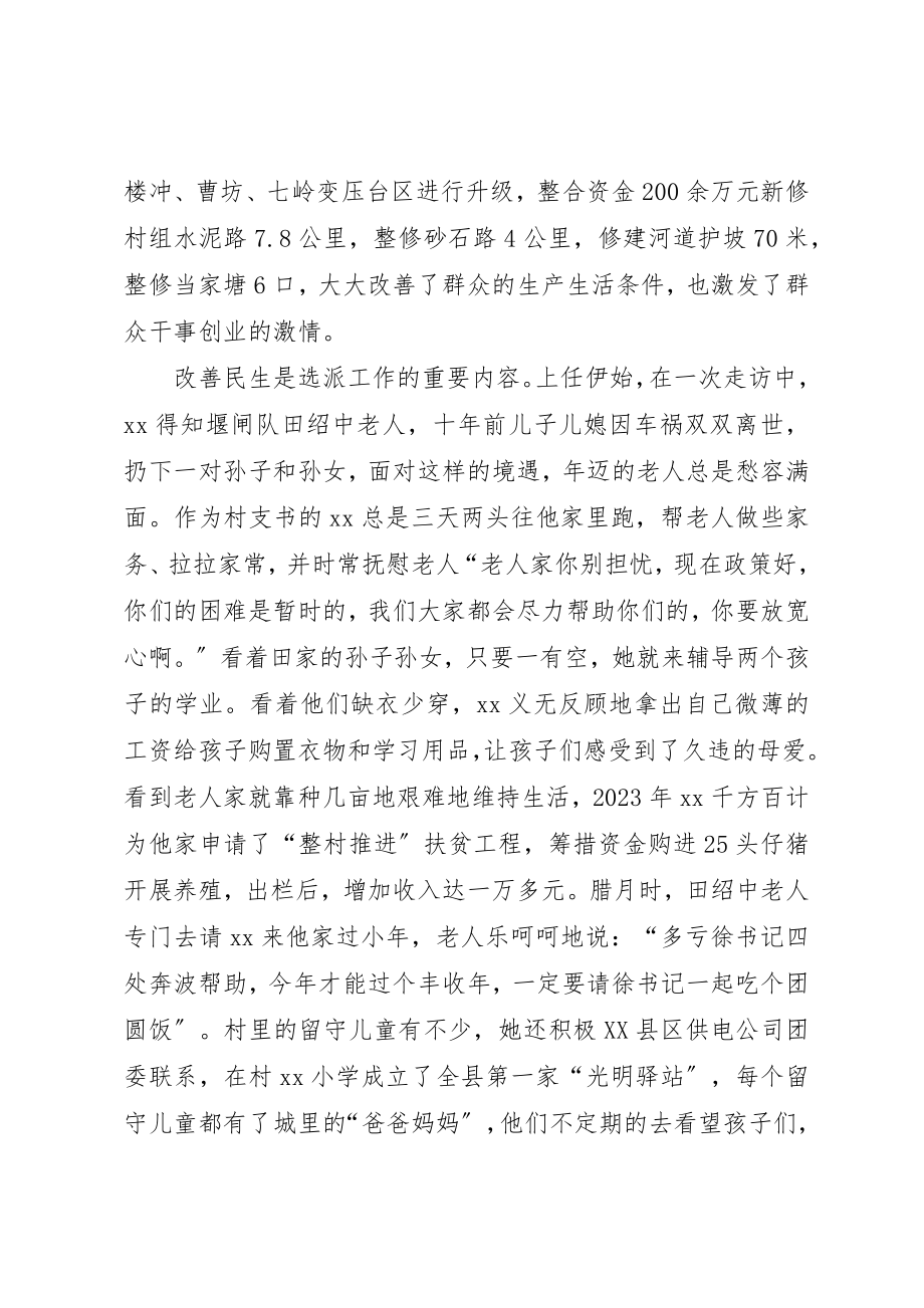 2023年党支部书记个人事迹.docx_第3页