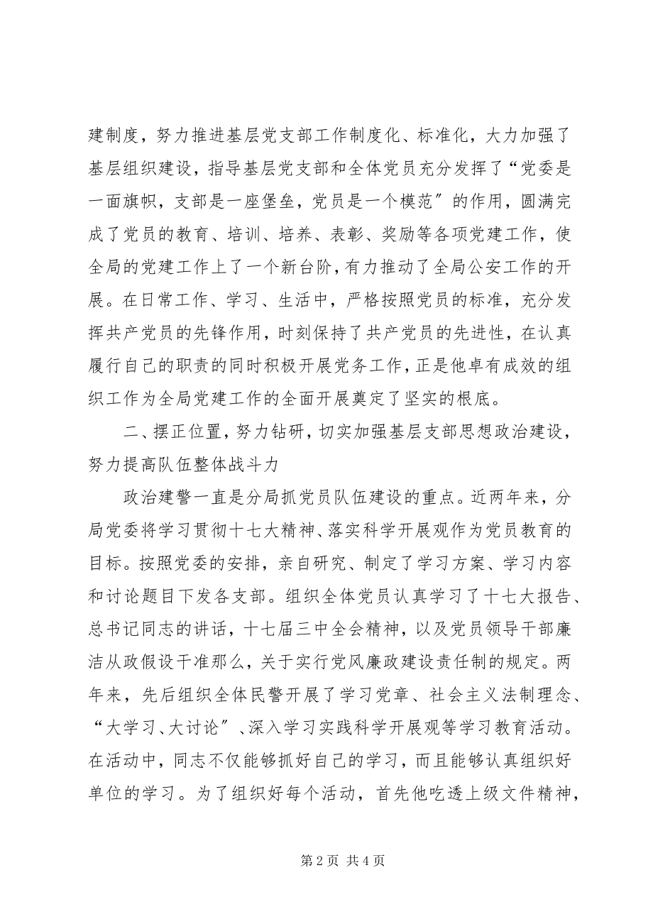 2023年公安分局政治处主任先进事迹材料.docx_第2页