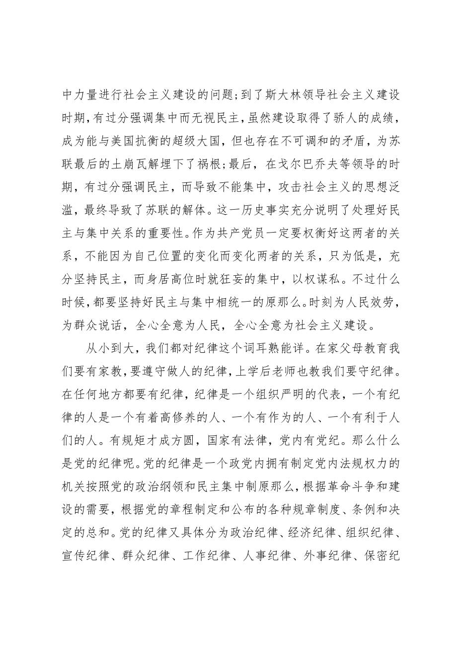 2023年党的组织和纪律心得.docx_第3页