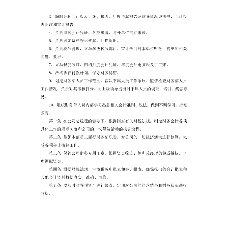 部长主要岗位职责.docx_第2页