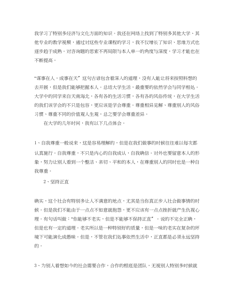 2023年大学应届生毕业自我总结.docx_第2页