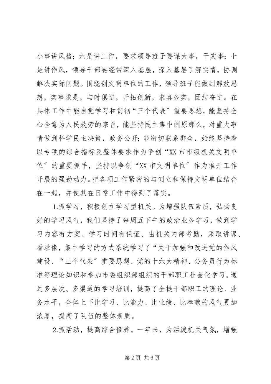 2023年科协度文明单位总结.docx_第2页