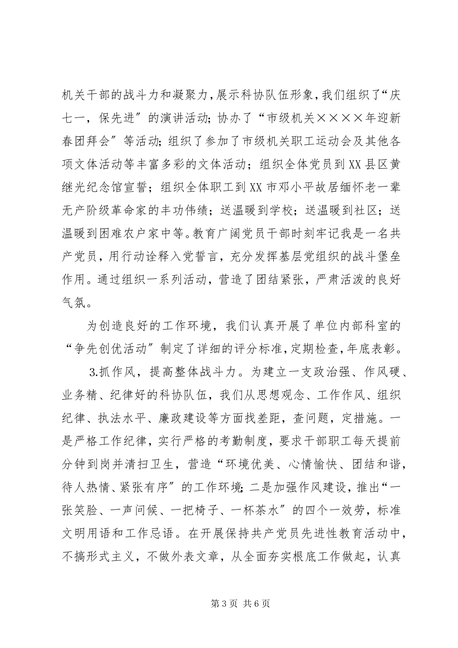 2023年科协度文明单位总结.docx_第3页