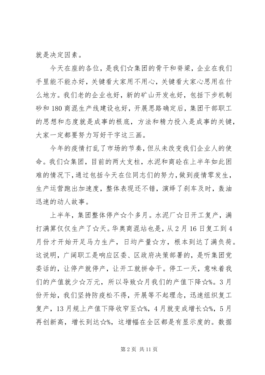 2023年在集团上半年工作总结暨作风整顿大会上的致辞.docx_第2页