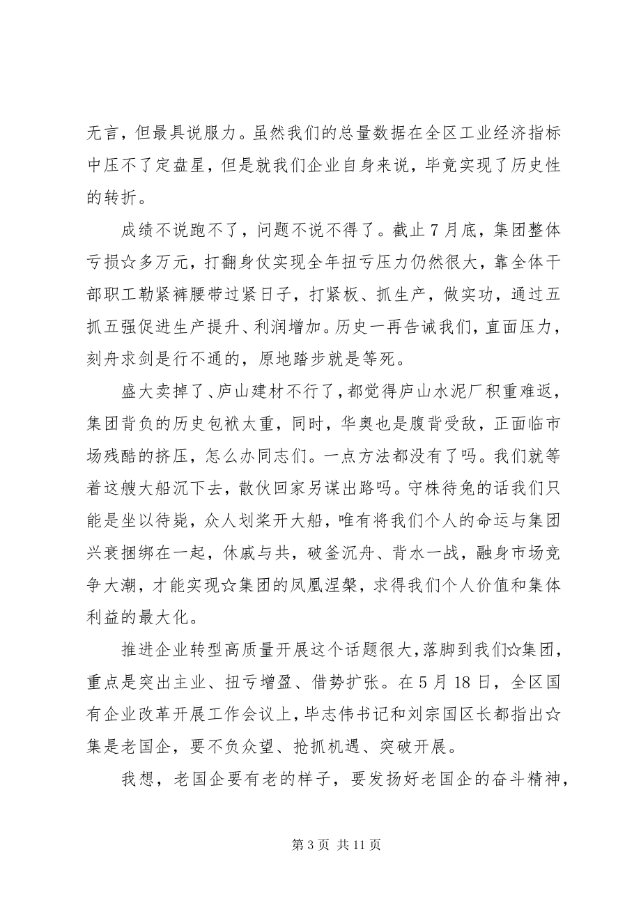 2023年在集团上半年工作总结暨作风整顿大会上的致辞.docx_第3页