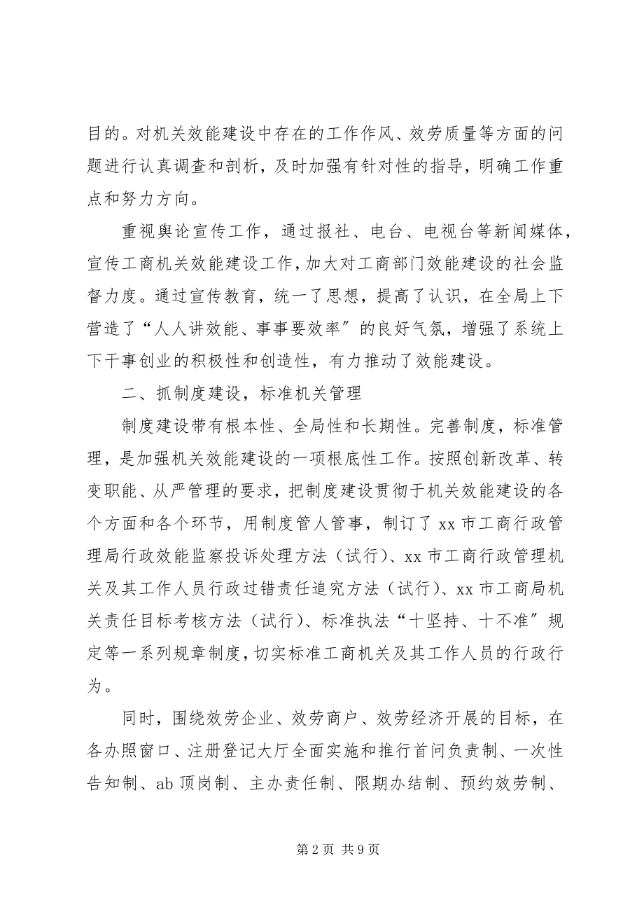 2023年建设服务型工商经验材料.docx_第2页