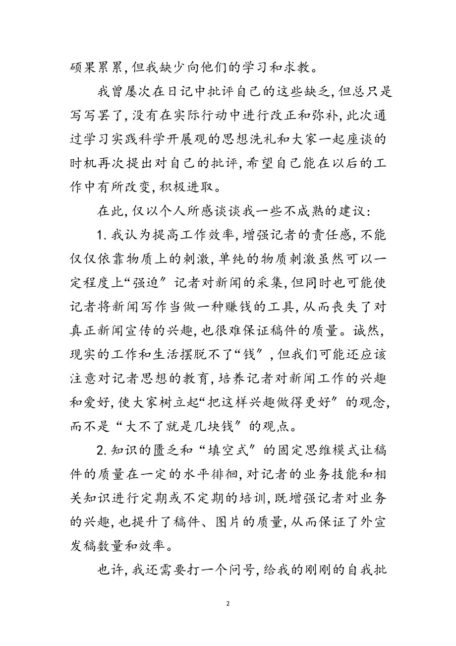 2023年新闻工作者在生活会上的发言范文.doc_第2页