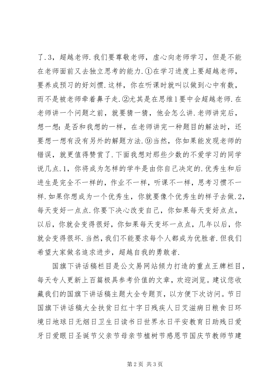 2023年端正的态度是学习的法宝.docx_第2页