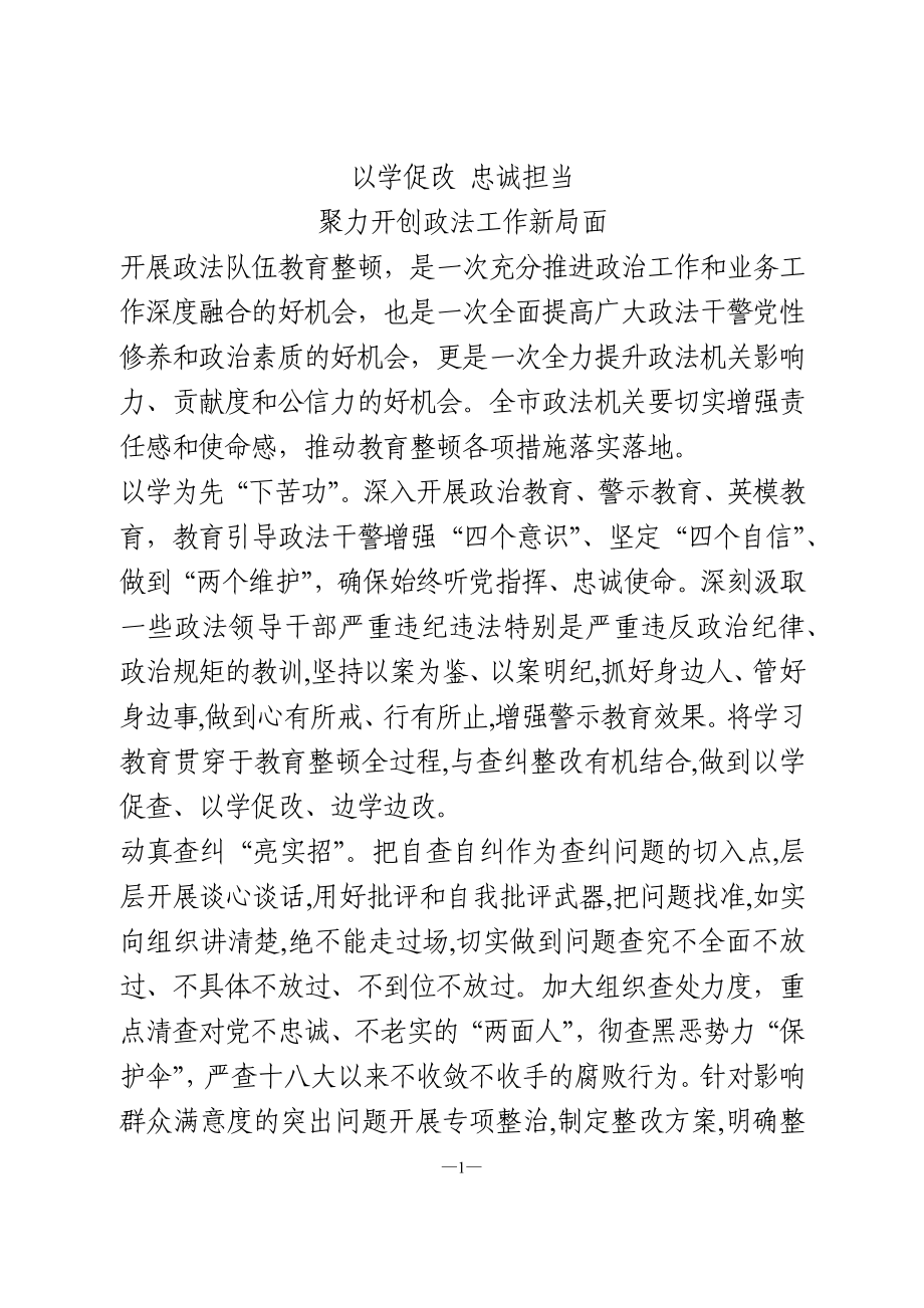 政法队伍教育整顿心得体会5篇.doc_第1页