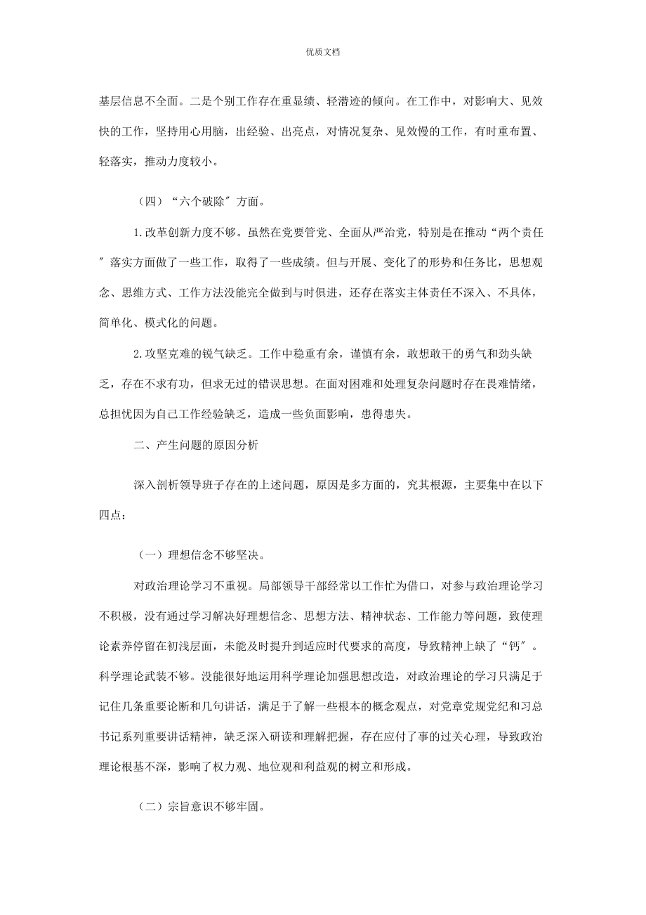 公司领导班子2023年民主生活会对照检查度党委领导班子2023年.docx_第3页