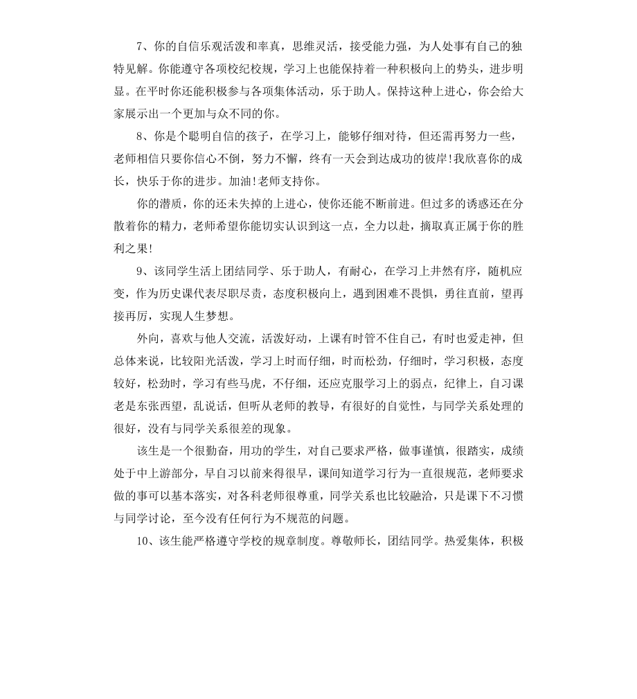 高一期末教师评语.docx_第2页