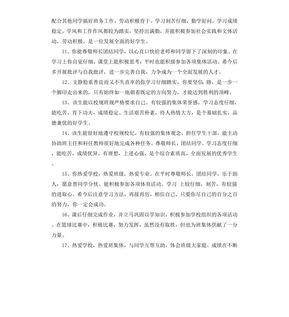 高一期末教师评语.docx_第3页