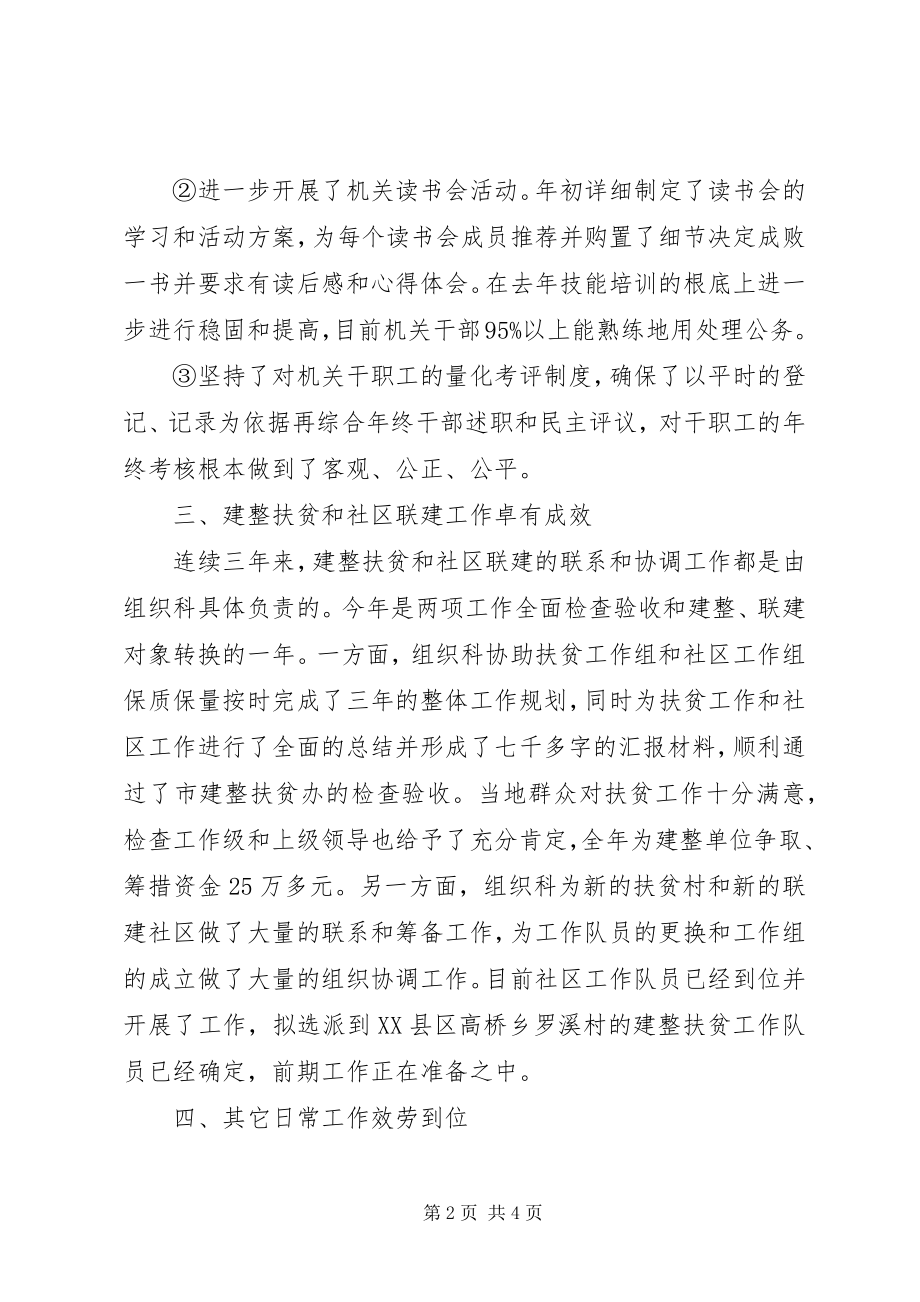 2023年组织科工作总结范例.docx_第2页