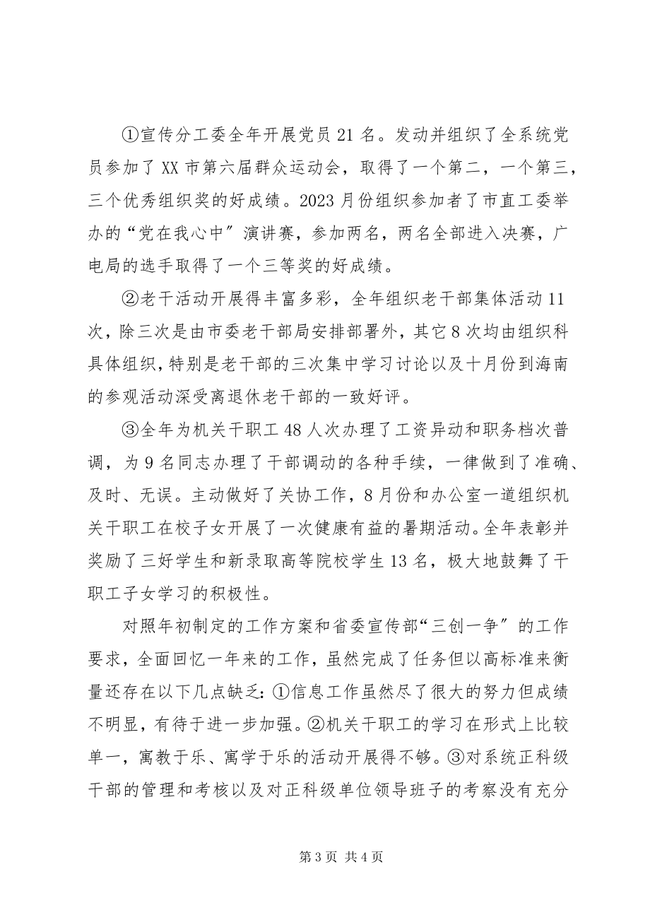 2023年组织科工作总结范例.docx_第3页