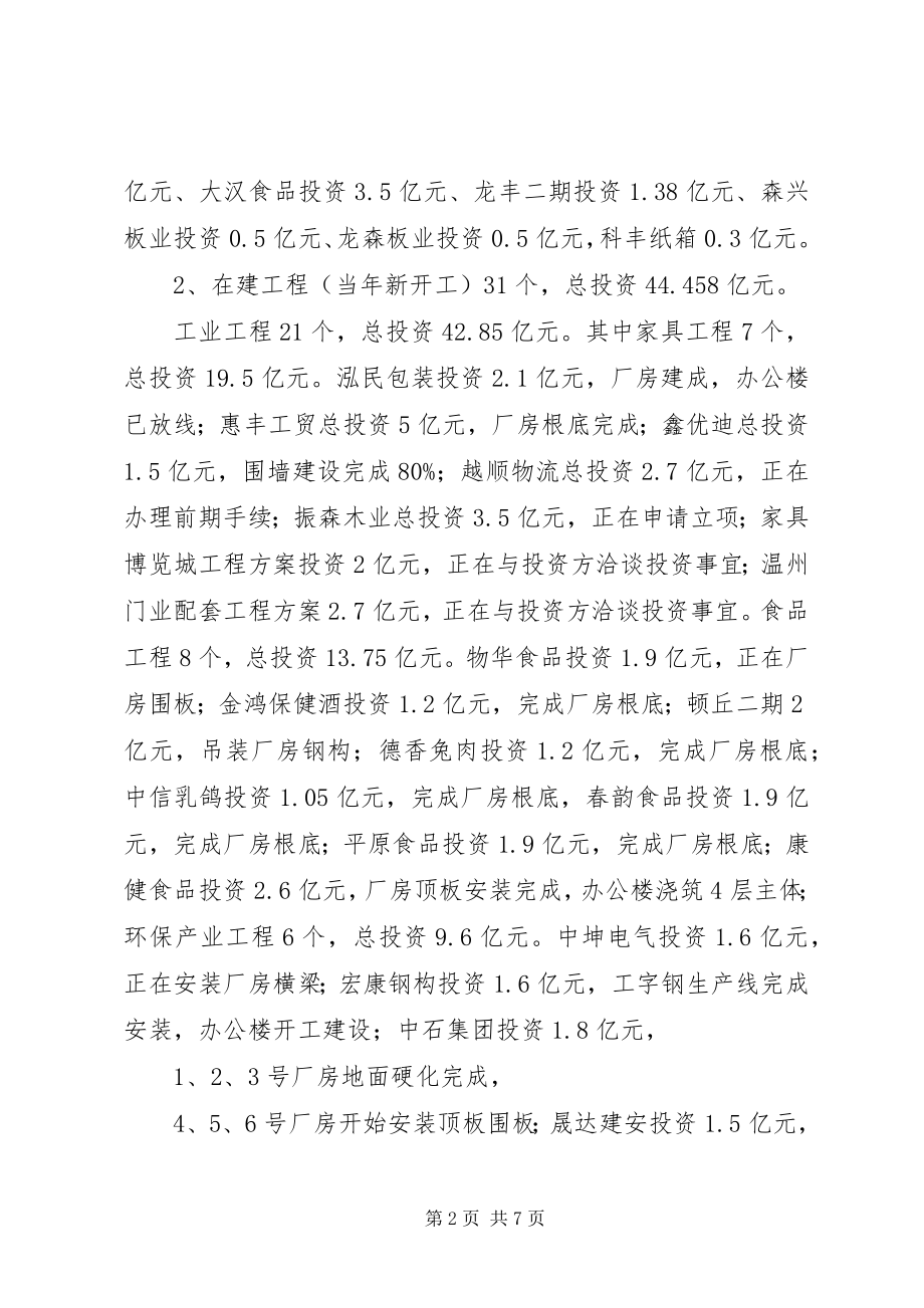 2023年工业区上半年工作总结及下半年工作计划.docx_第2页