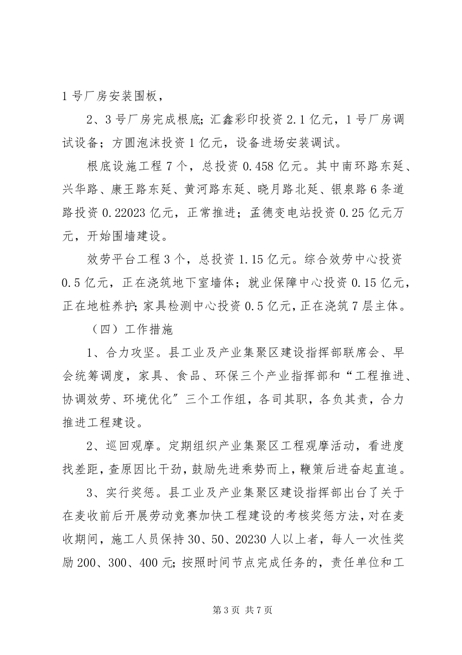 2023年工业区上半年工作总结及下半年工作计划.docx_第3页