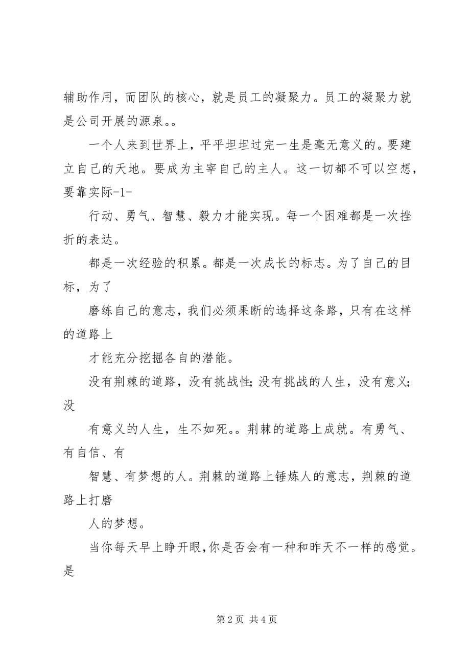 2023年体系动员培训会讲话稿.docx_第2页