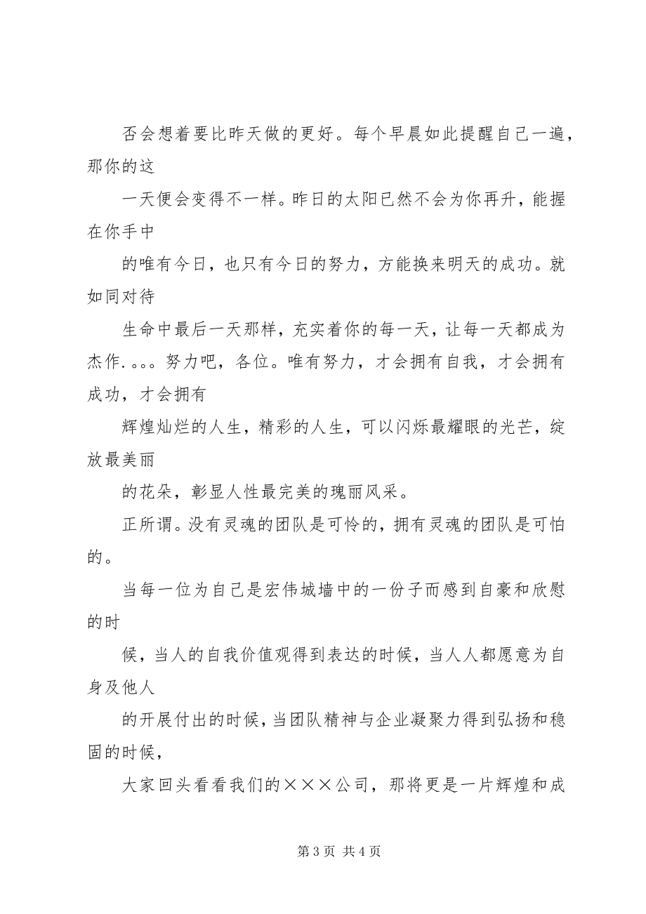 2023年体系动员培训会讲话稿.docx_第3页