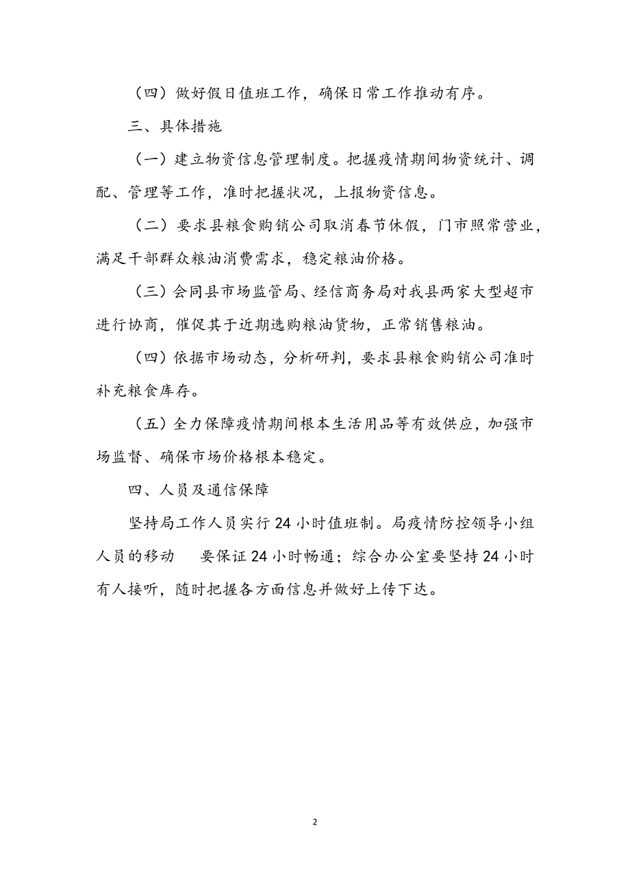 2023年发改局病毒应急预案.docx_第2页