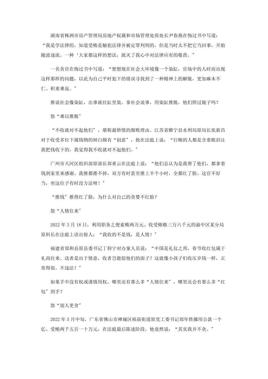 2023年贪官的N个怨.docx_第2页