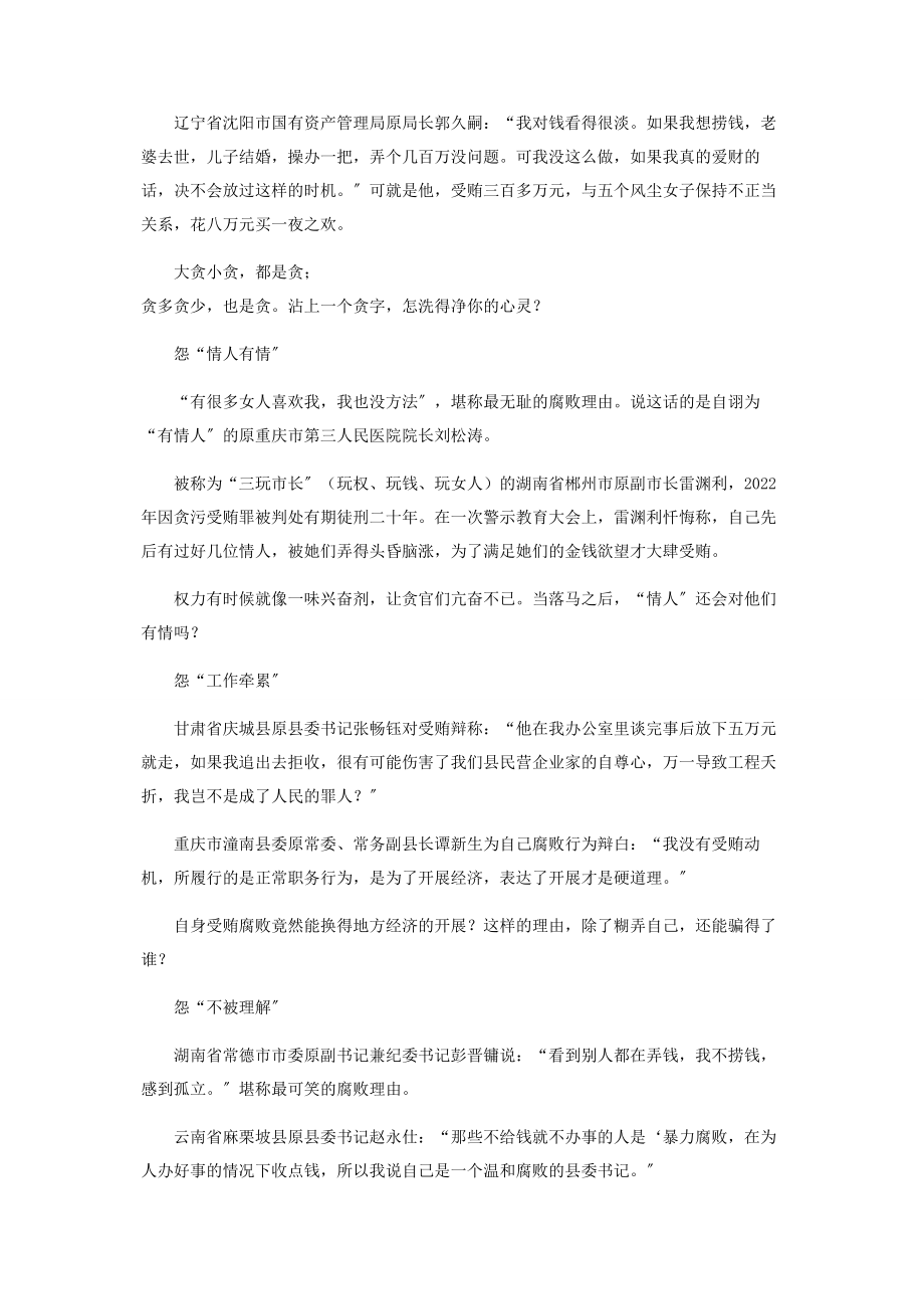 2023年贪官的N个怨.docx_第3页