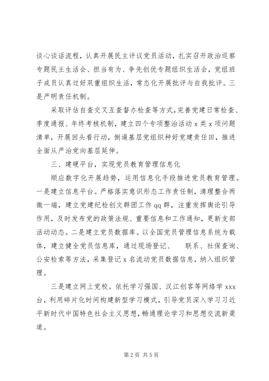 2023年加强党的政治建设在全市党建观摩交流会上的讲话.docx_第2页