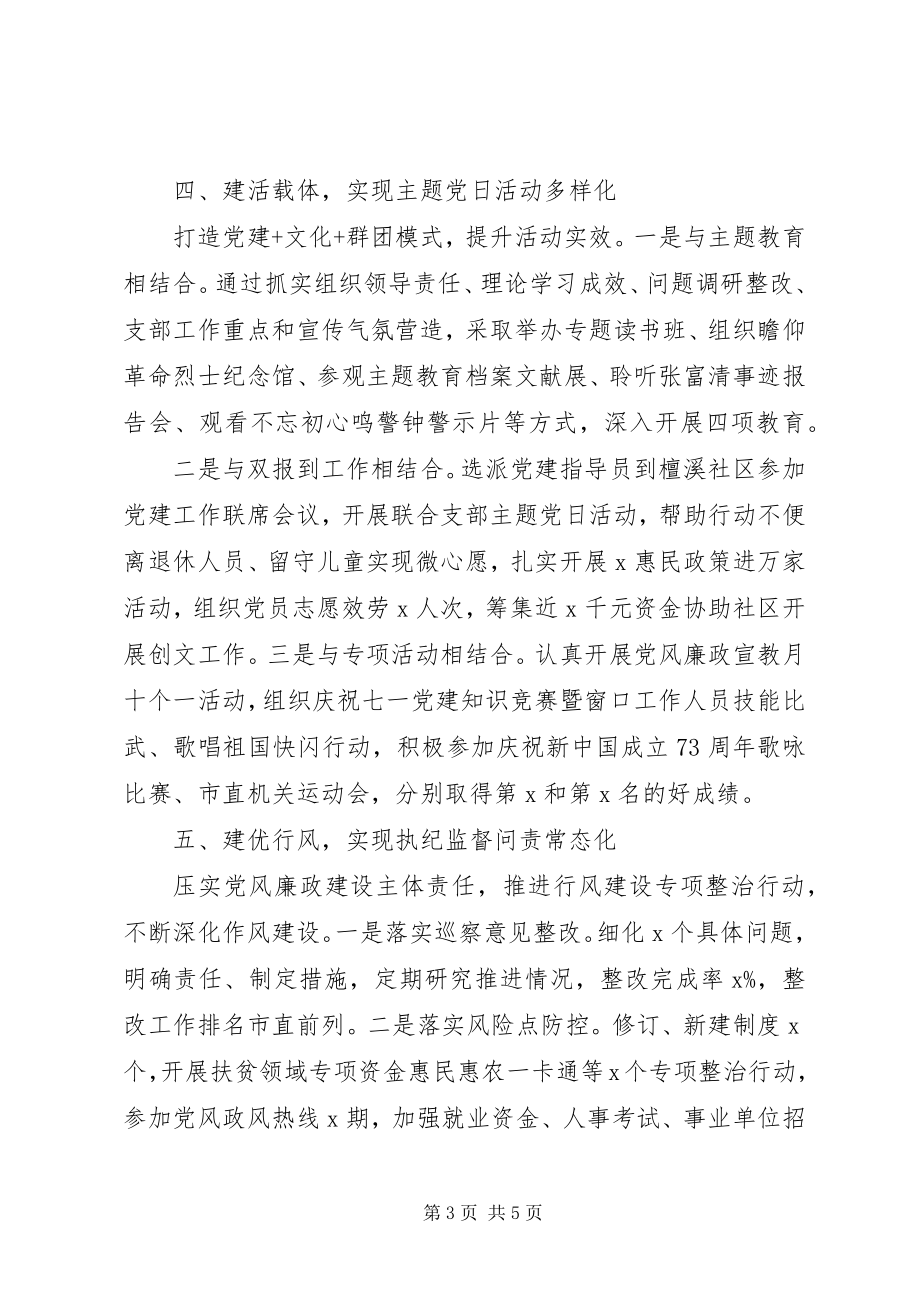 2023年加强党的政治建设在全市党建观摩交流会上的讲话.docx_第3页