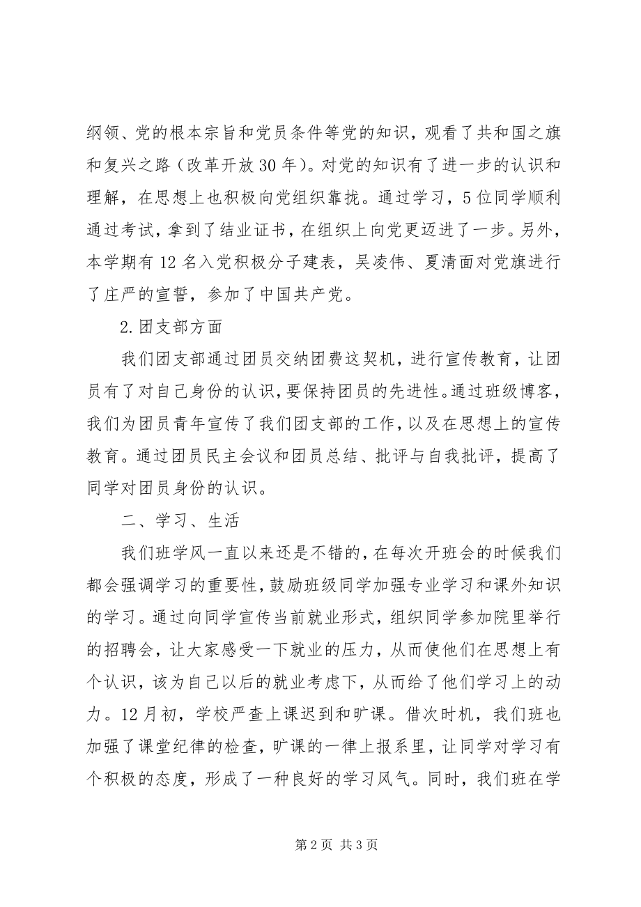 2023年计算机系团支部工作总结.docx_第2页