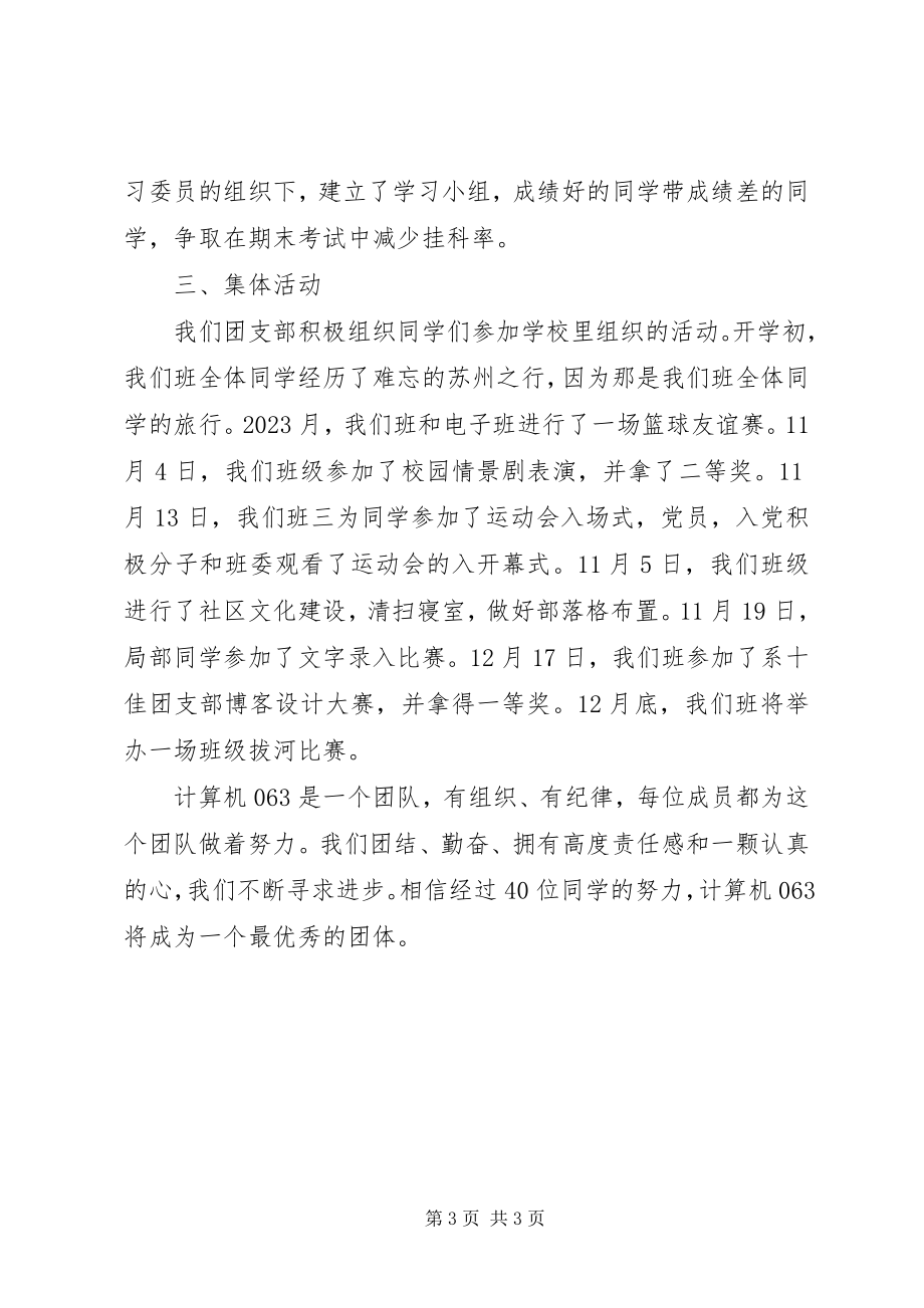 2023年计算机系团支部工作总结.docx_第3页