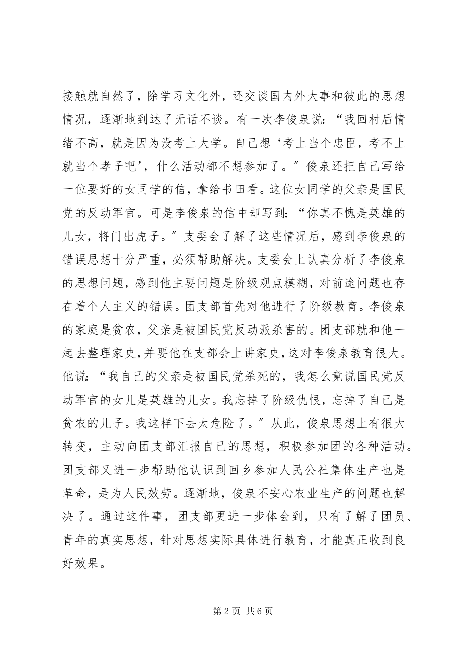 2023年精雕细刻地做好思想工作精雕细刻.docx_第2页