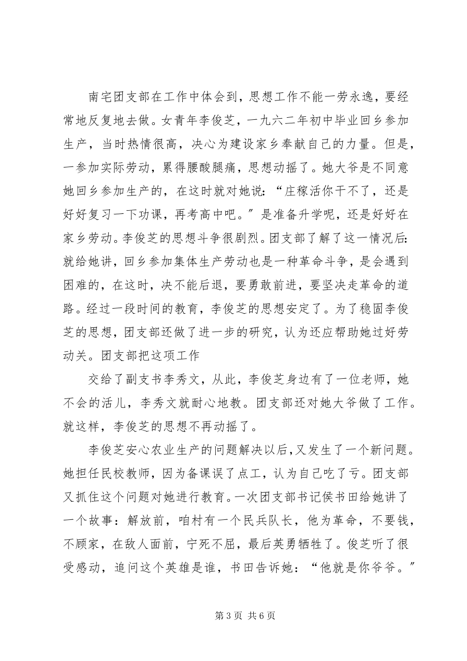 2023年精雕细刻地做好思想工作精雕细刻.docx_第3页