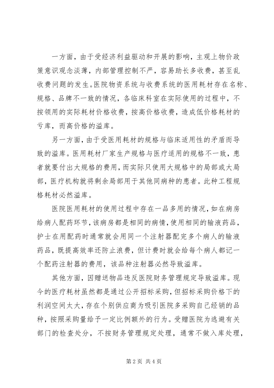 2023年XX省医用耗材资信库系统新编.docx_第2页