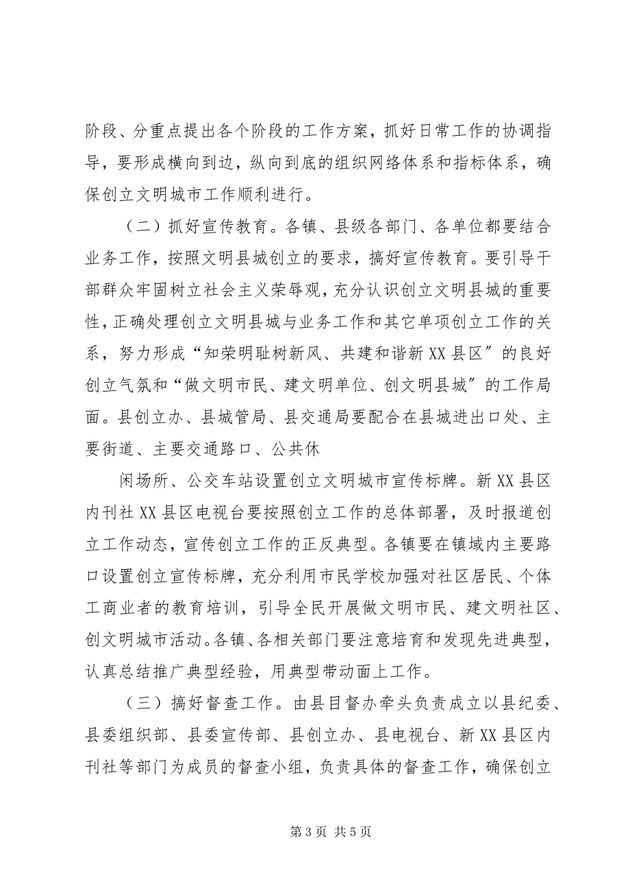 2023年在创建省市级文明县城会上的致辞.docx_第3页