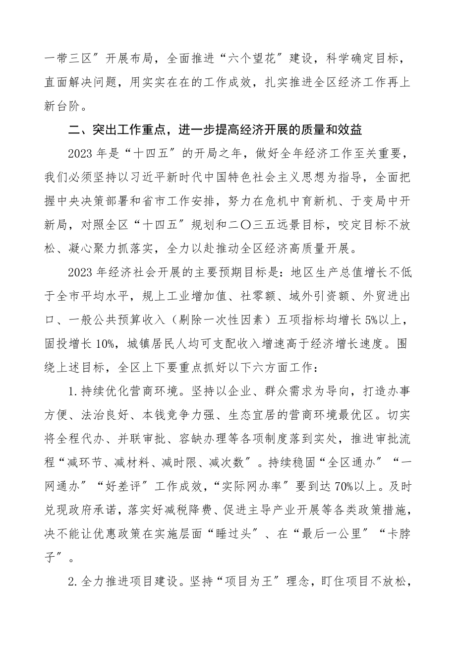 2023年领导讲话在区委经济工作会议上的讲话.doc_第3页