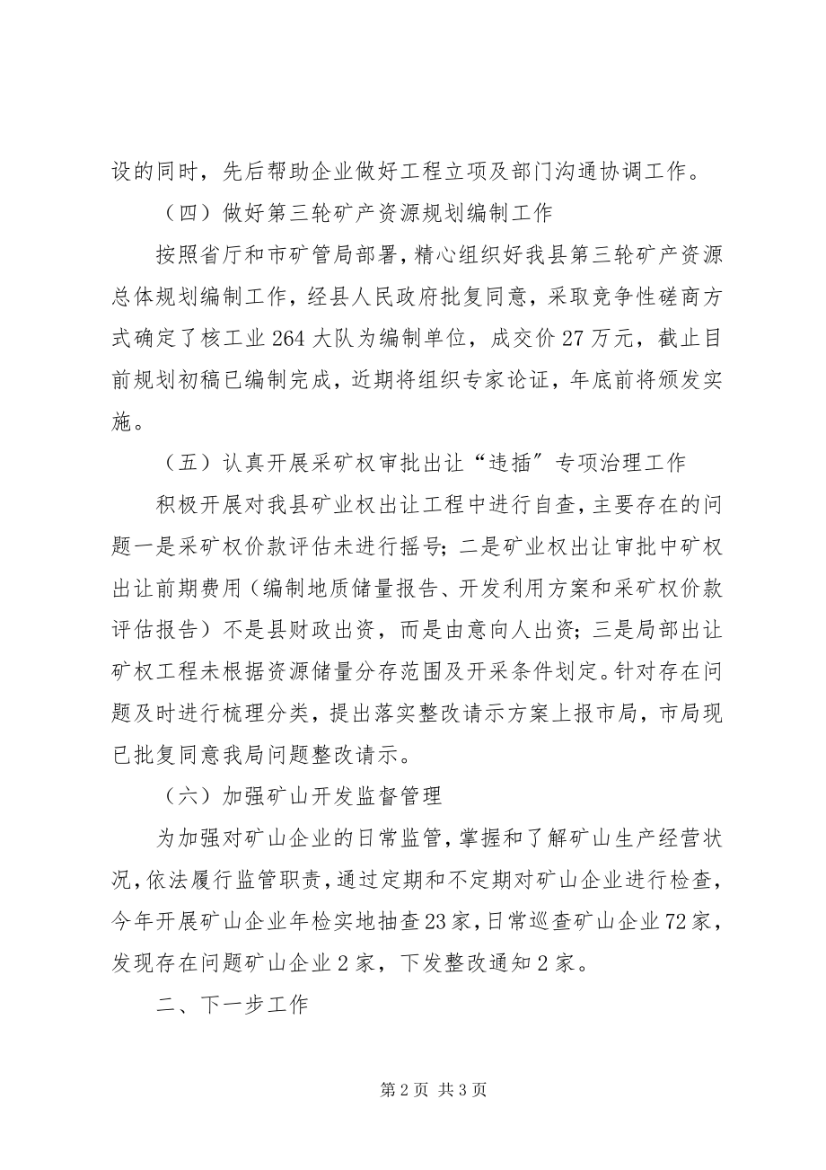 2023年矿管局开发股工作总结.docx_第2页