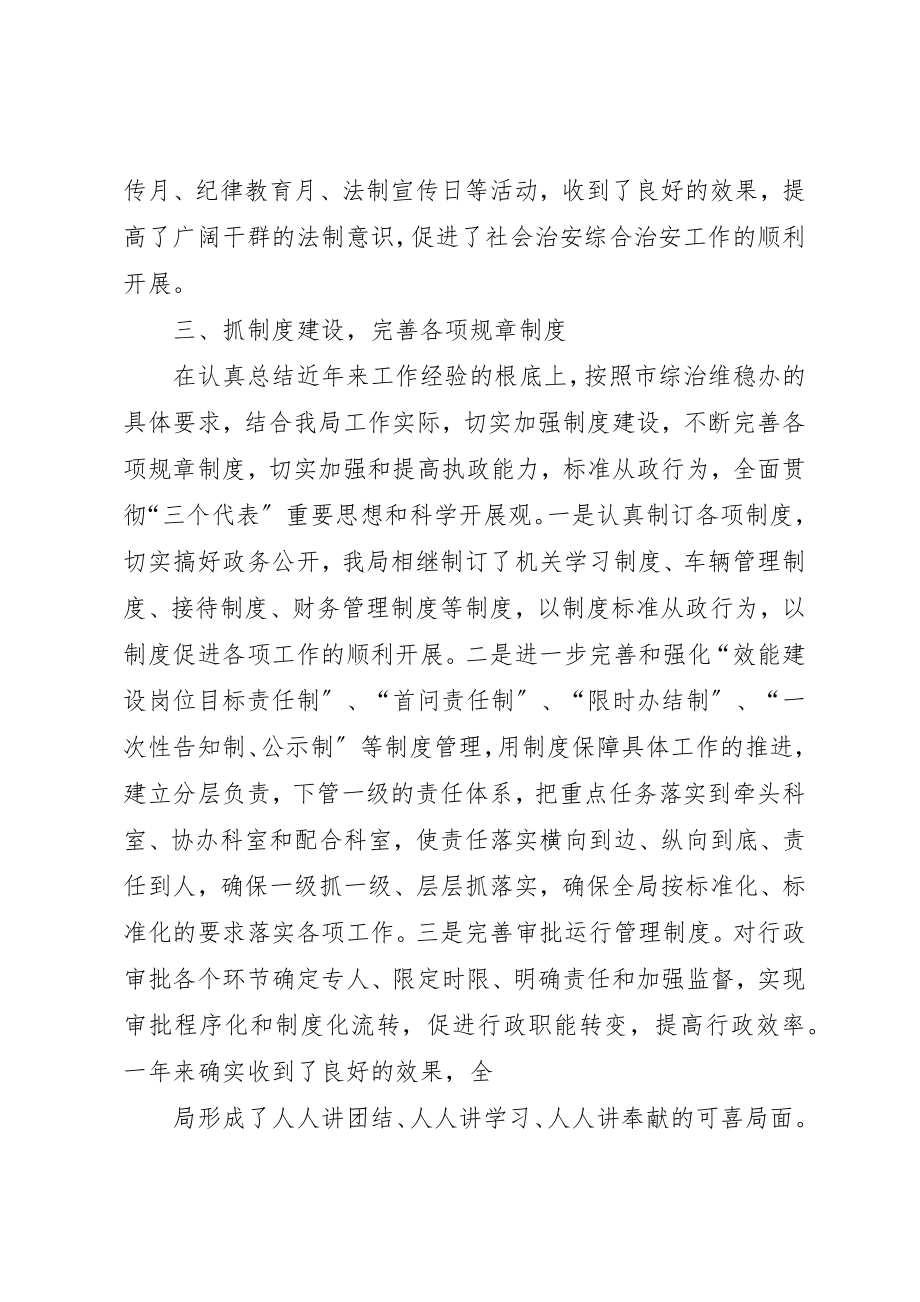 2023年党政机关综治维稳工作总结.docx_第3页