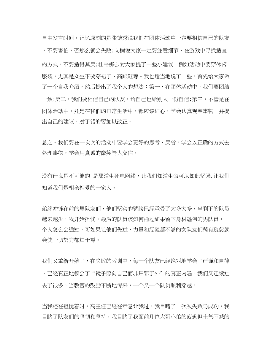 2023年穿越电网心得体会_穿越电网拓展活动总结.docx_第2页